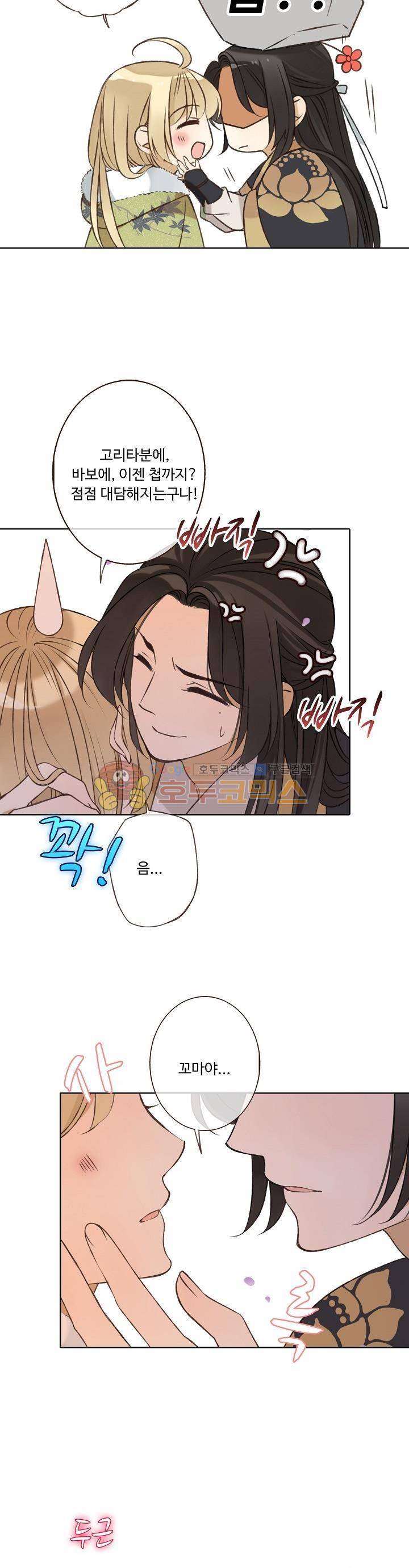 하늘에서 내려온 오빠 64화 16