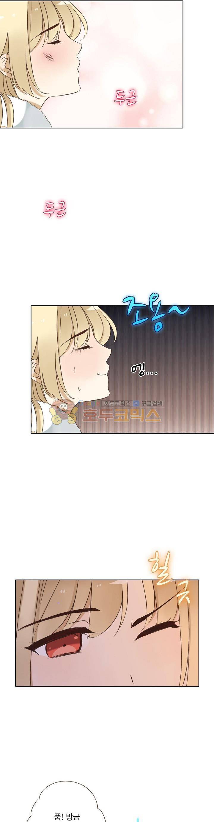 하늘에서 내려온 오빠 64화 17