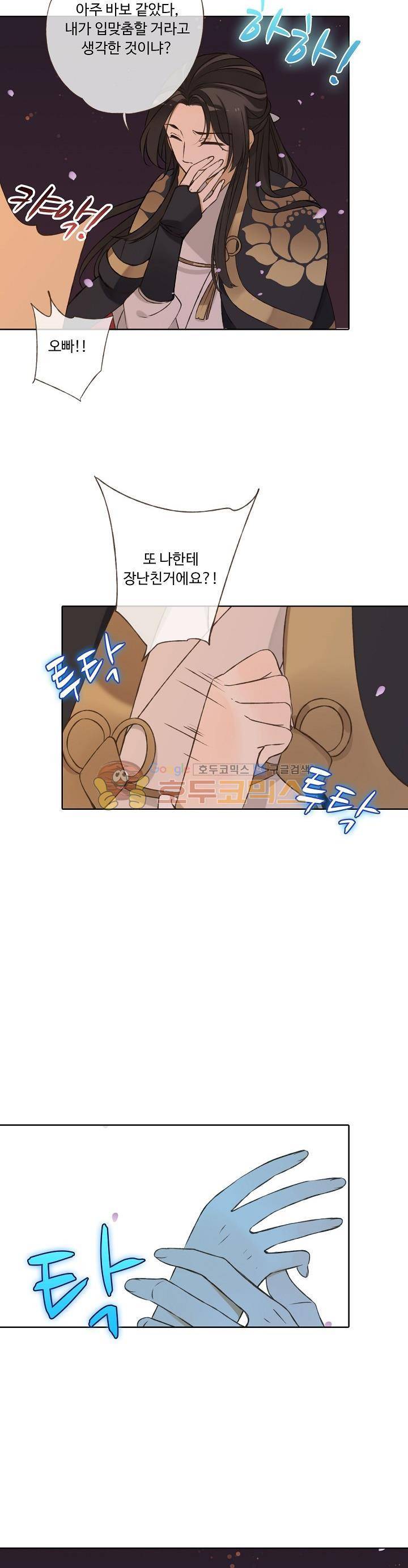 하늘에서 내려온 오빠 64화 18