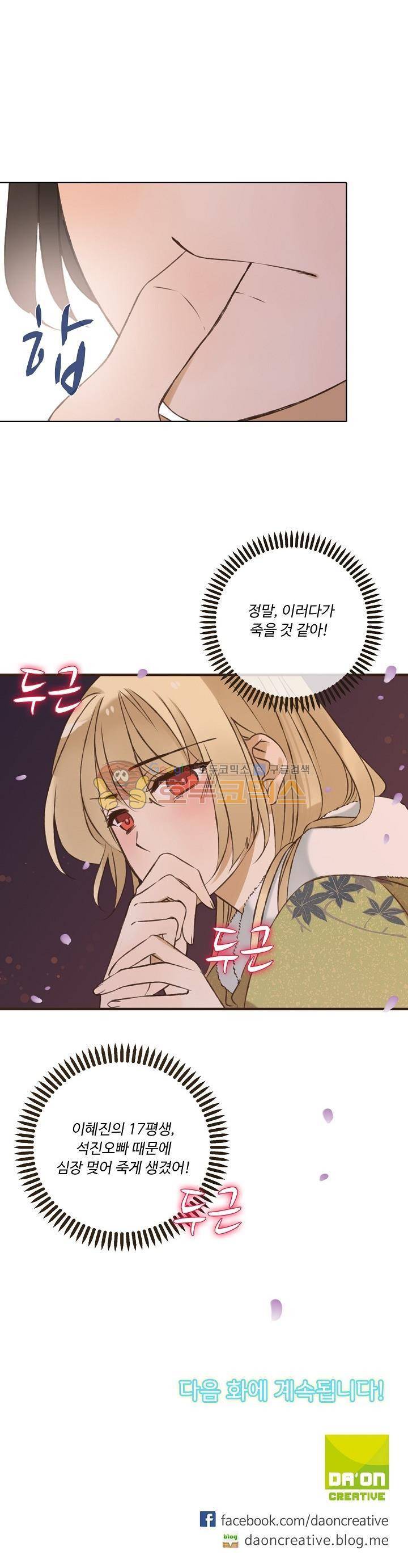 하늘에서 내려온 오빠 64화 21