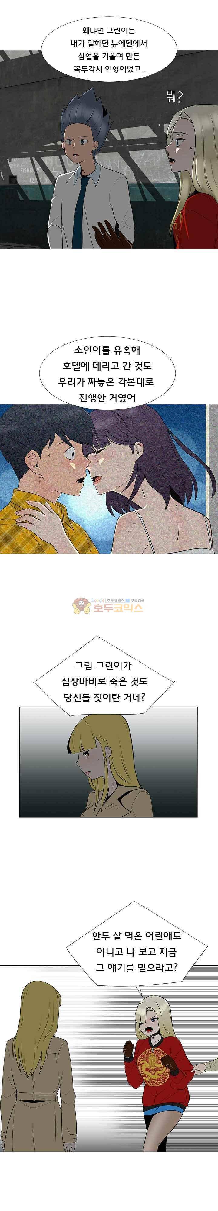 매일 참는 남자 76화 - Lucifer 2
