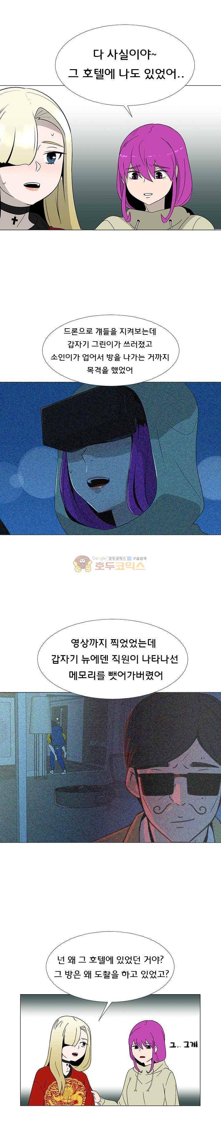 매일 참는 남자 76화 - Lucifer 3