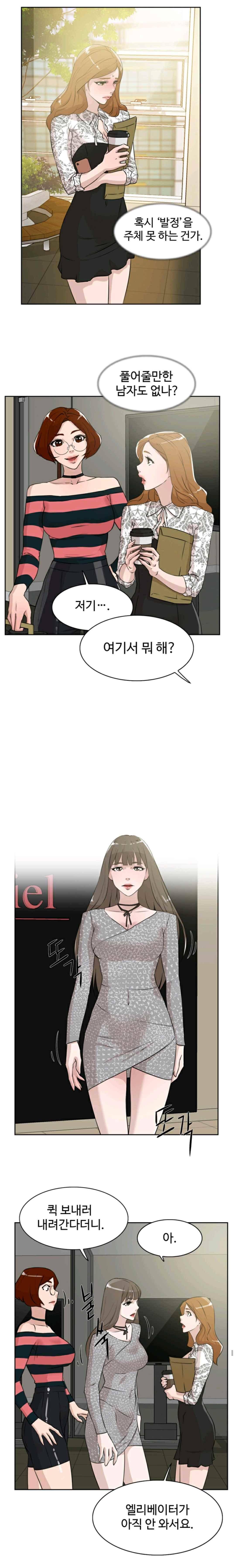 그녀의 11센티 24화 5