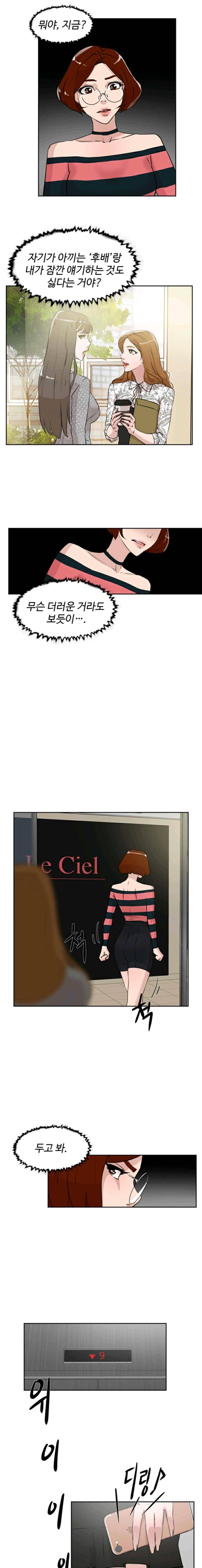 그녀의 11센티 24화 6