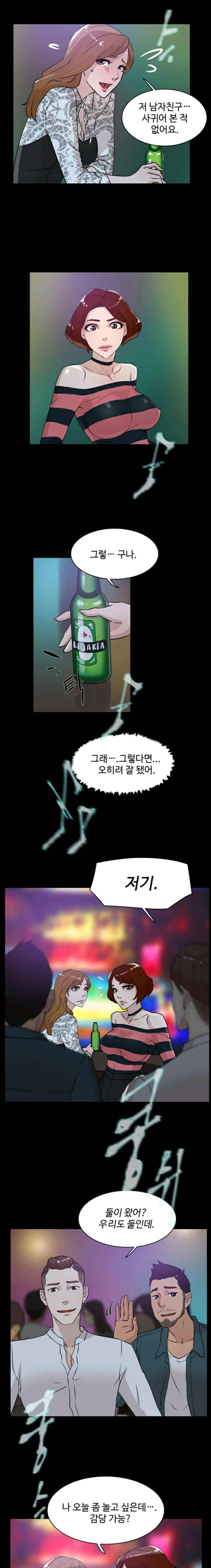 그녀의 11센티 24화 9