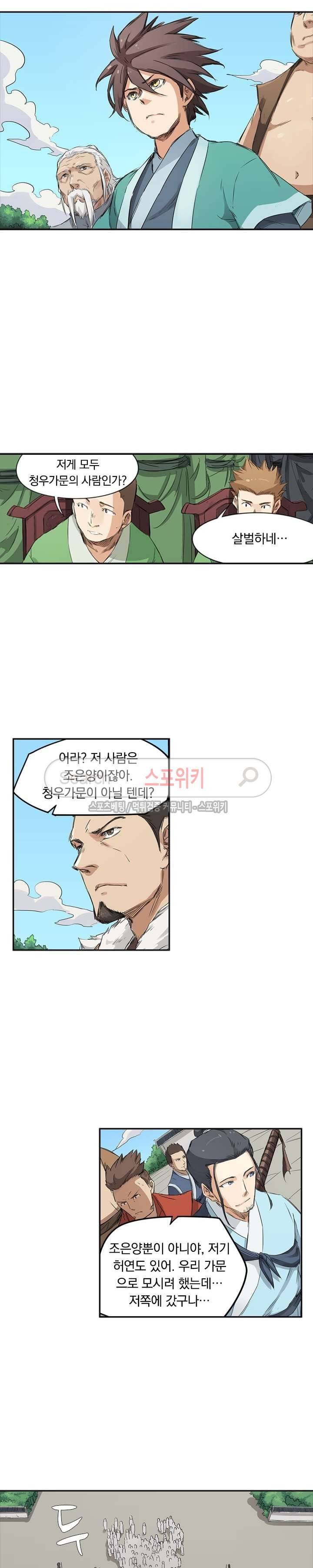 성무신결 139화 3