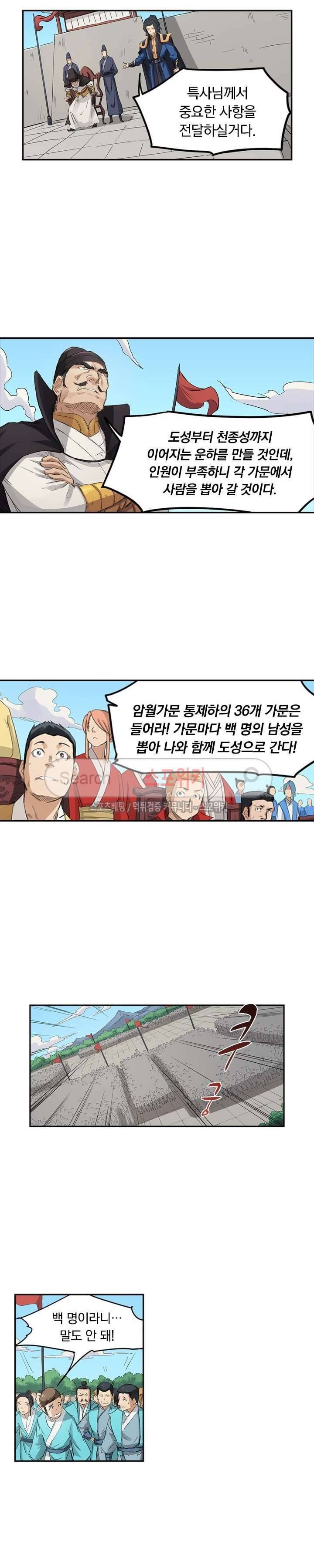 성무신결 139화 6