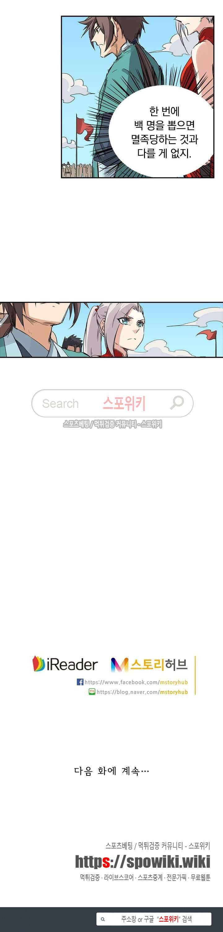 성무신결 139화 9