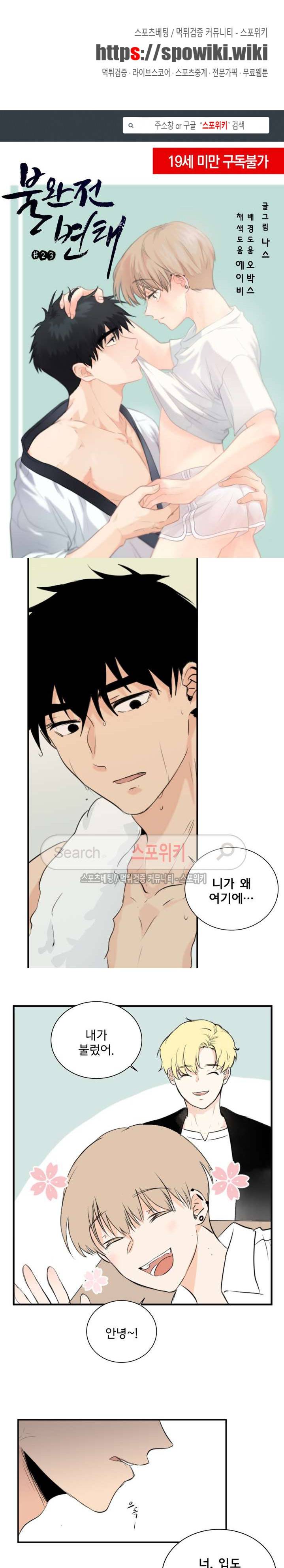 불완전 변태 23화 1