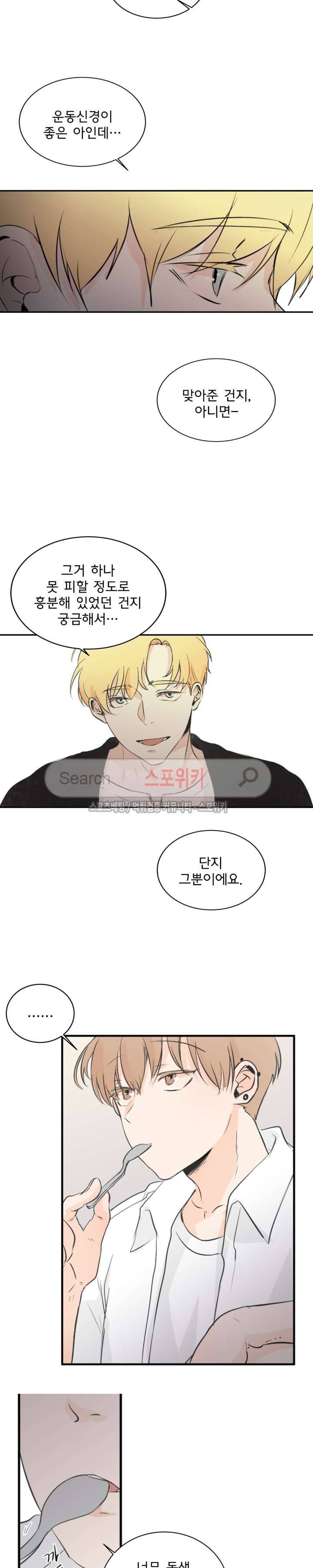 불완전 변태 23화 3