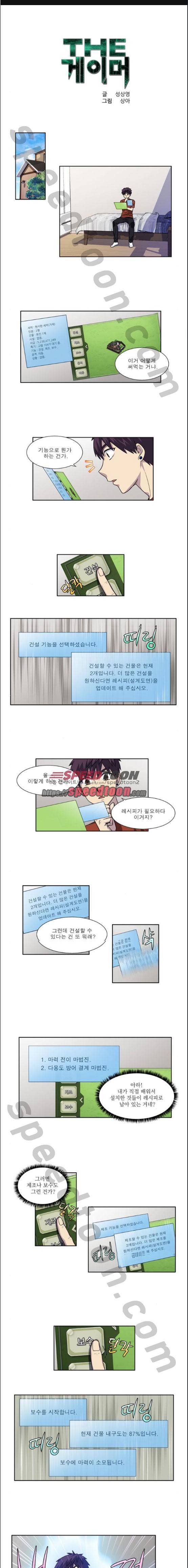 더 게이머 4부 47화 1