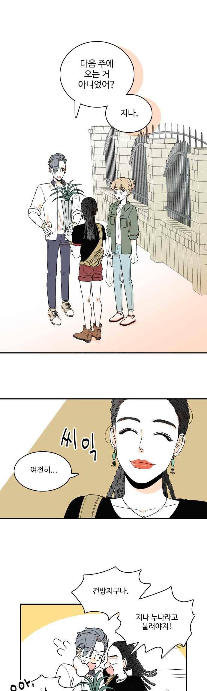 너와 사는 그집 93화 1