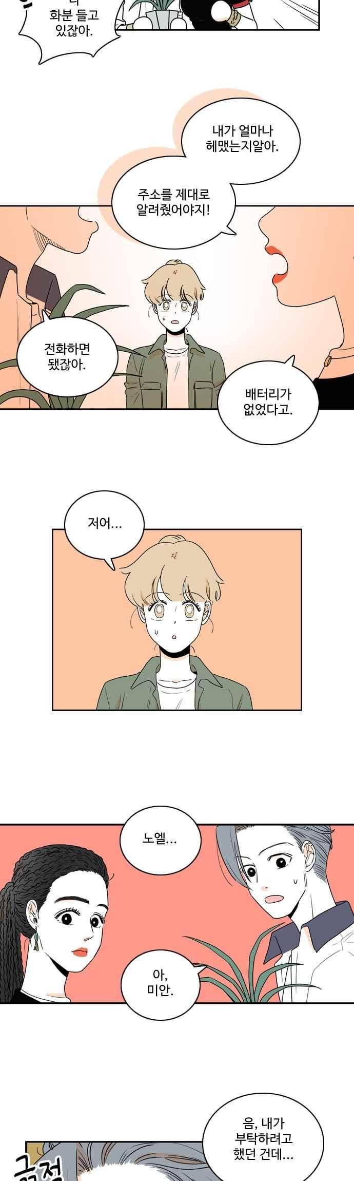 너와 사는 그집 93화 2