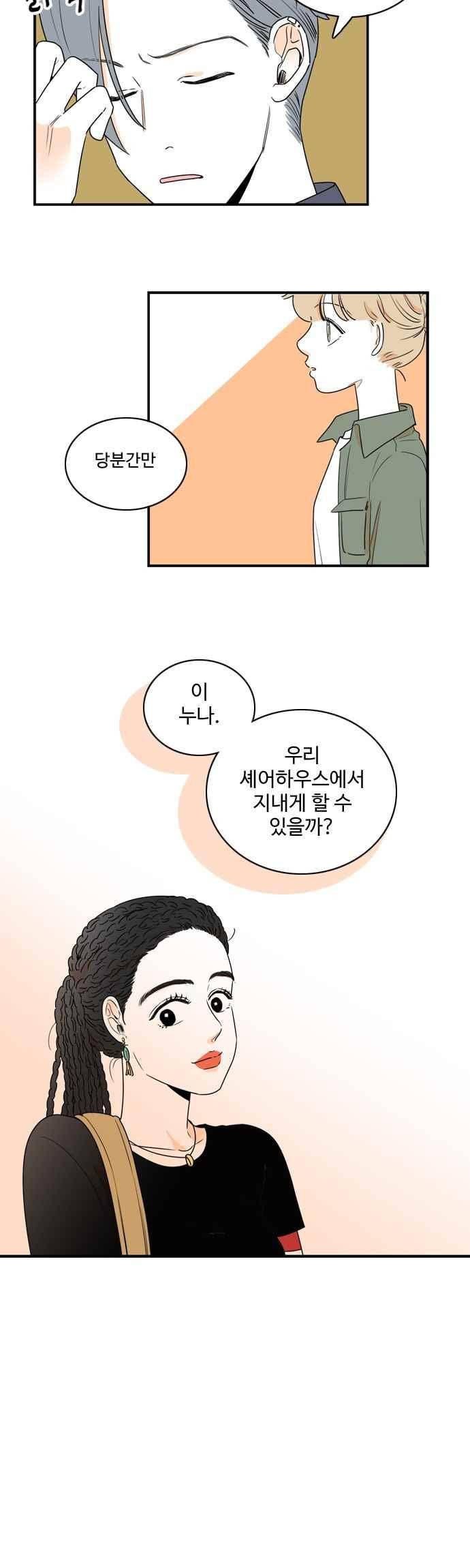 너와 사는 그집 93화 3