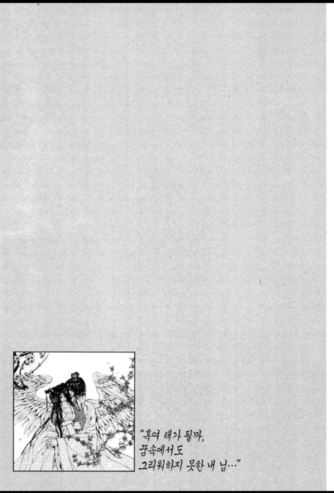 하백의 신부 101화 3