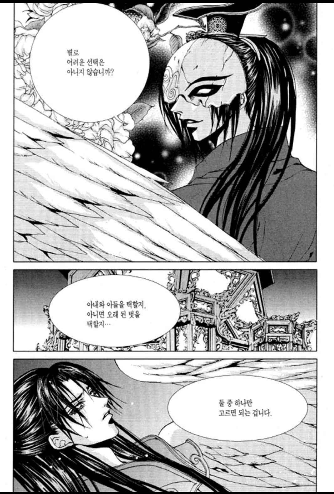 하백의 신부 101화 4