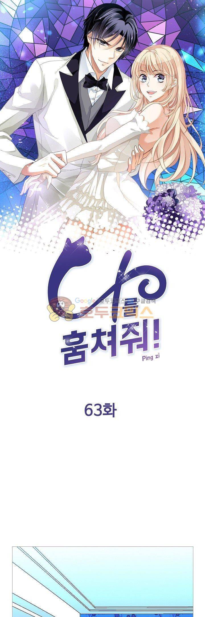 나를 훔쳐줘! 63화 1