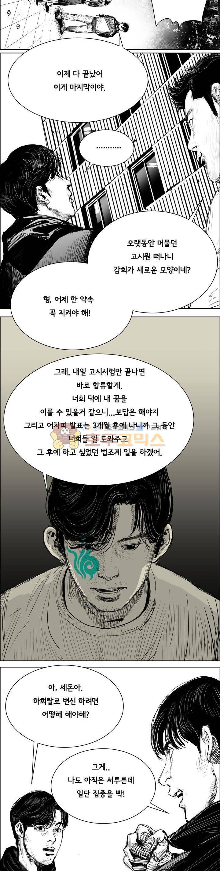 하회탈 14화 2
