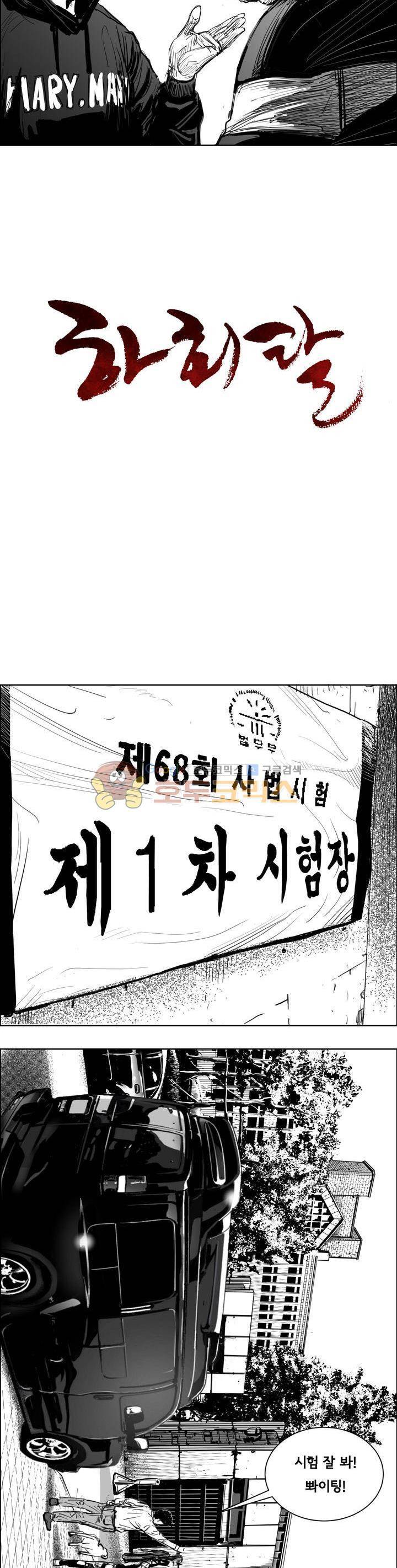 하회탈 14화 3