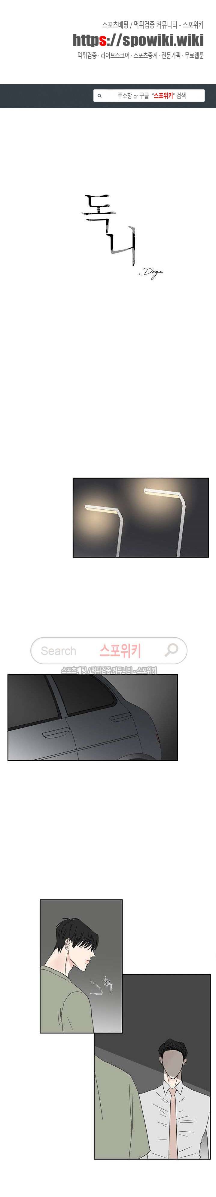 독니 20화 1