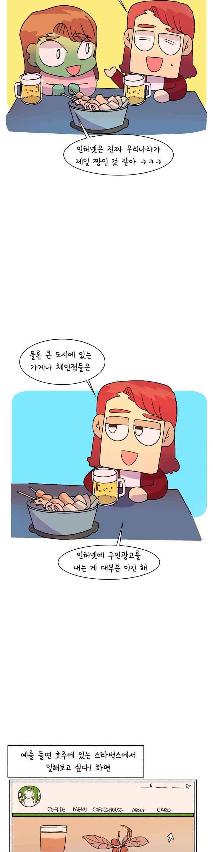 국제연애 절대로 하지 마라 73화 2