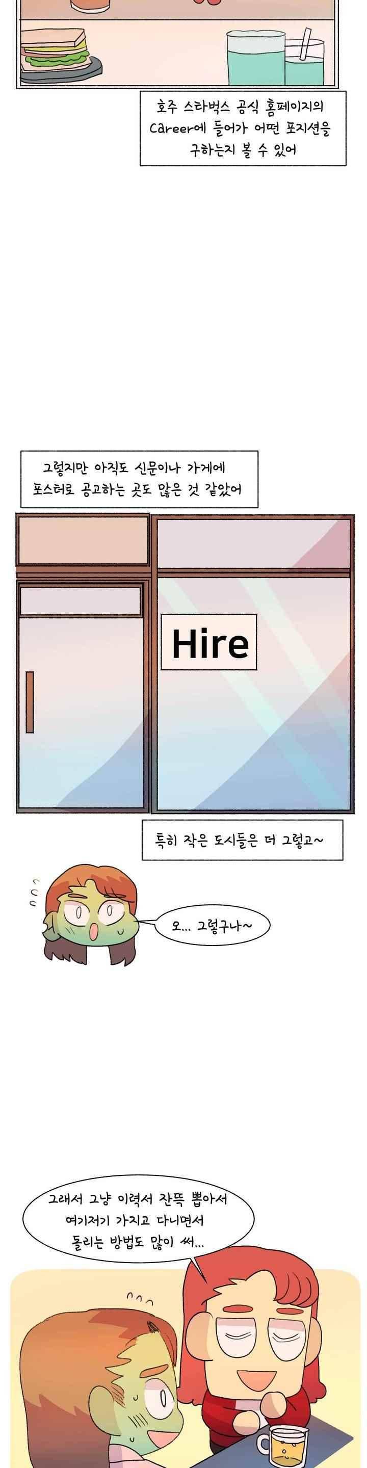 국제연애 절대로 하지 마라 73화 3