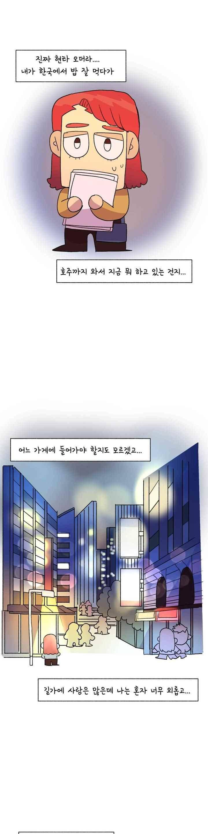 국제연애 절대로 하지 마라 73화 5