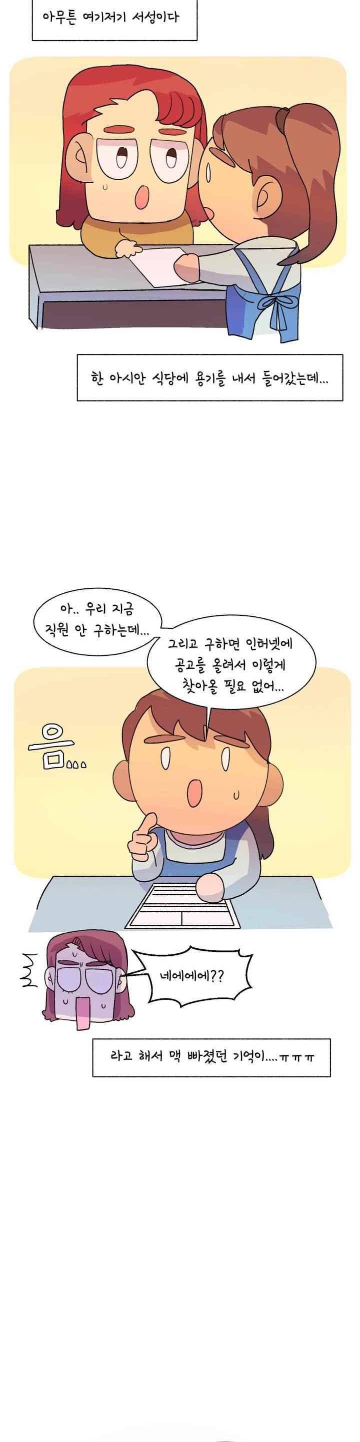 국제연애 절대로 하지 마라 73화 6