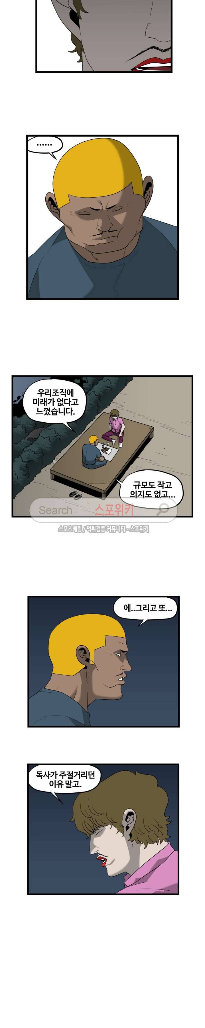 돌아올 땐 해일같이 41화 2