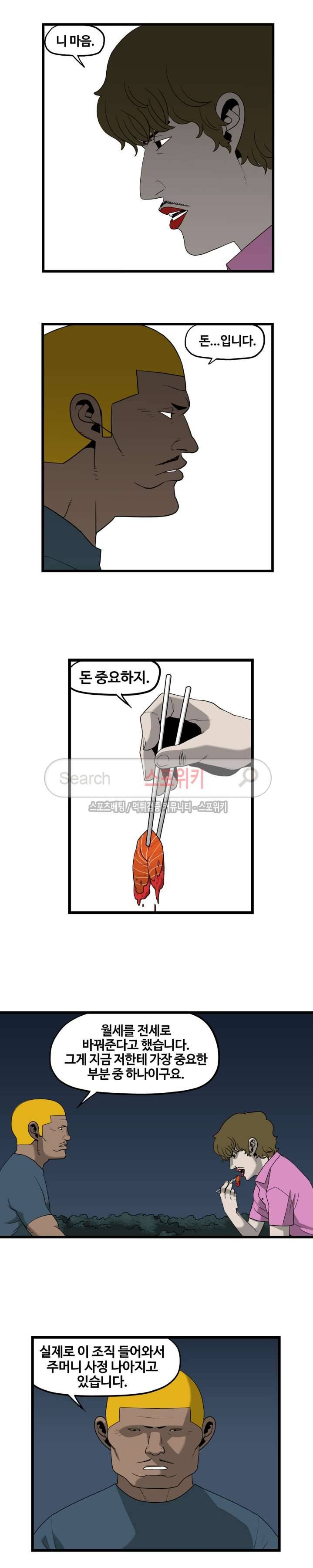 돌아올 땐 해일같이 41화 3