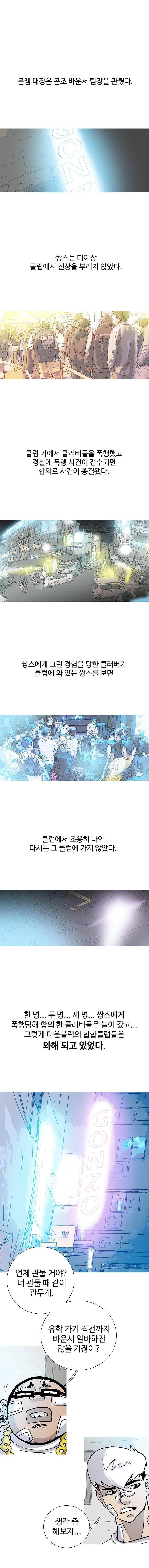 곤조 스트릿 16화 1