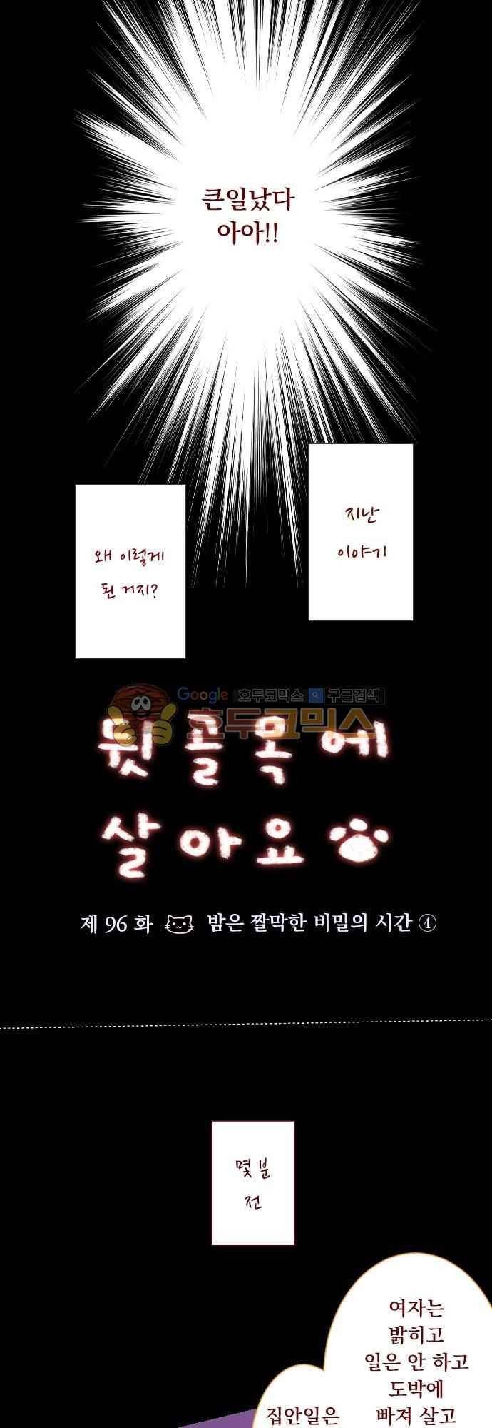 뒷골목에 살아요 96화 3