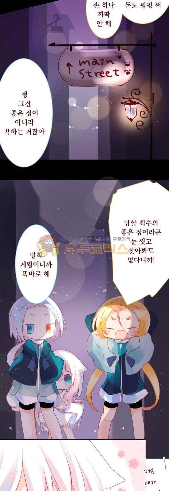 뒷골목에 살아요 96화 4
