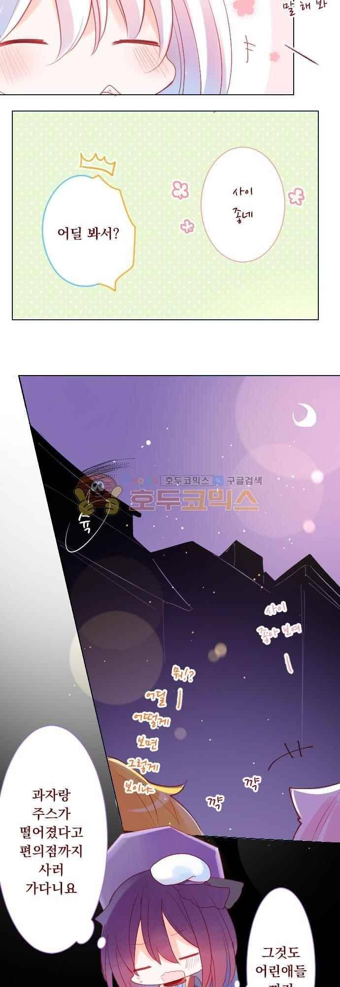 뒷골목에 살아요 96화 5