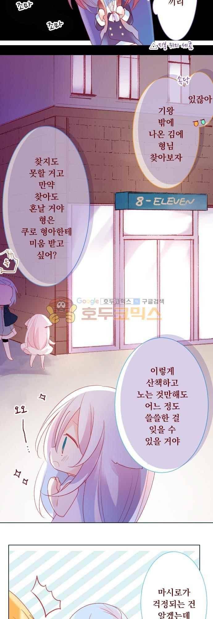 뒷골목에 살아요 96화 6