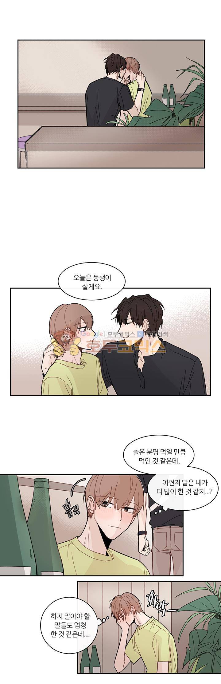이토록 완벽한 짝사랑 29화 2