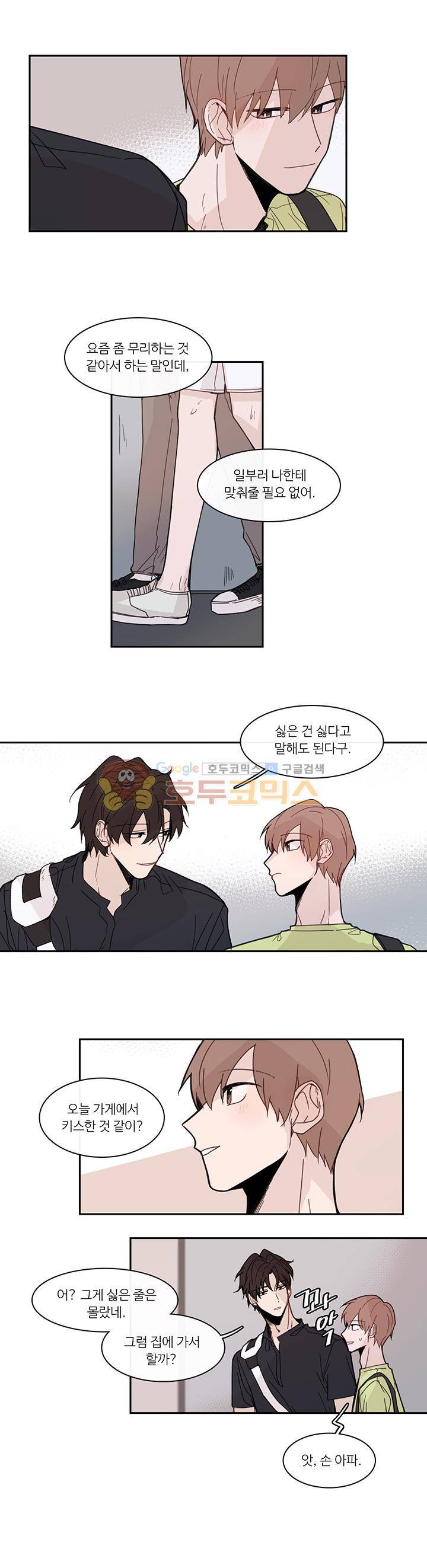 이토록 완벽한 짝사랑 29화 4