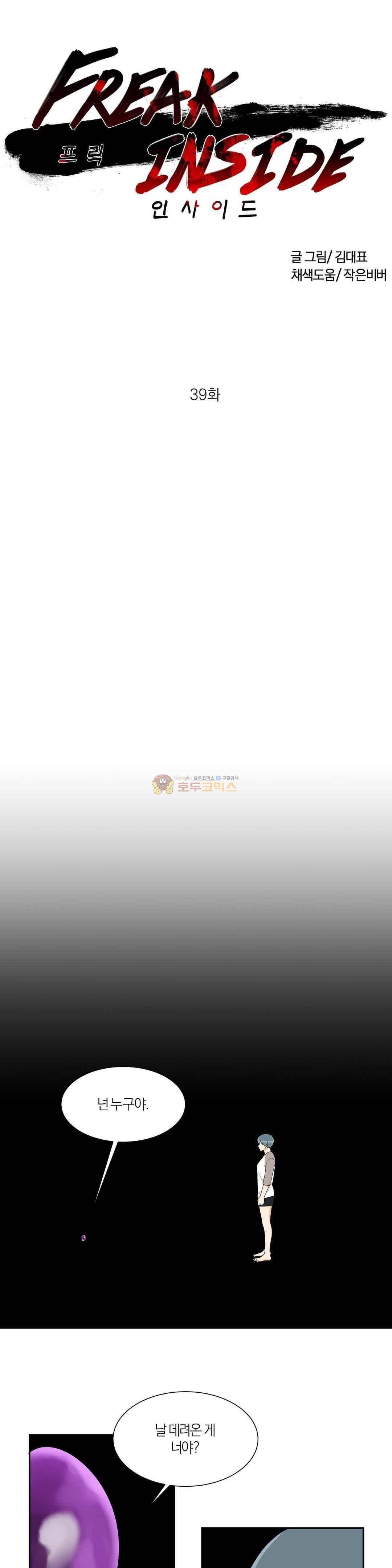 프릭 인사이드 39화 1