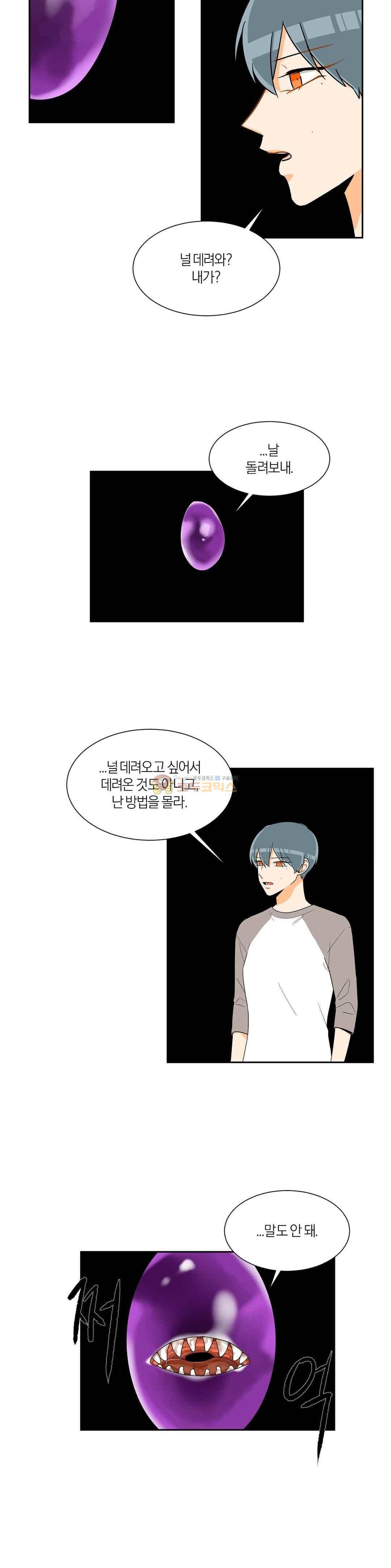 프릭 인사이드 39화 2