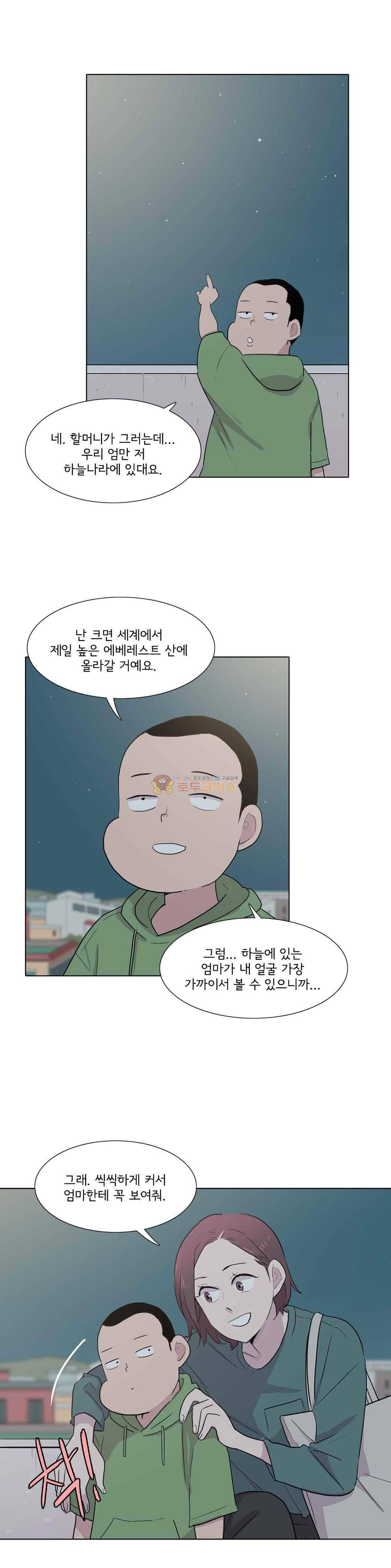 내 생애 최고의 늑대 45화 - 엄마에 대한 기억 4