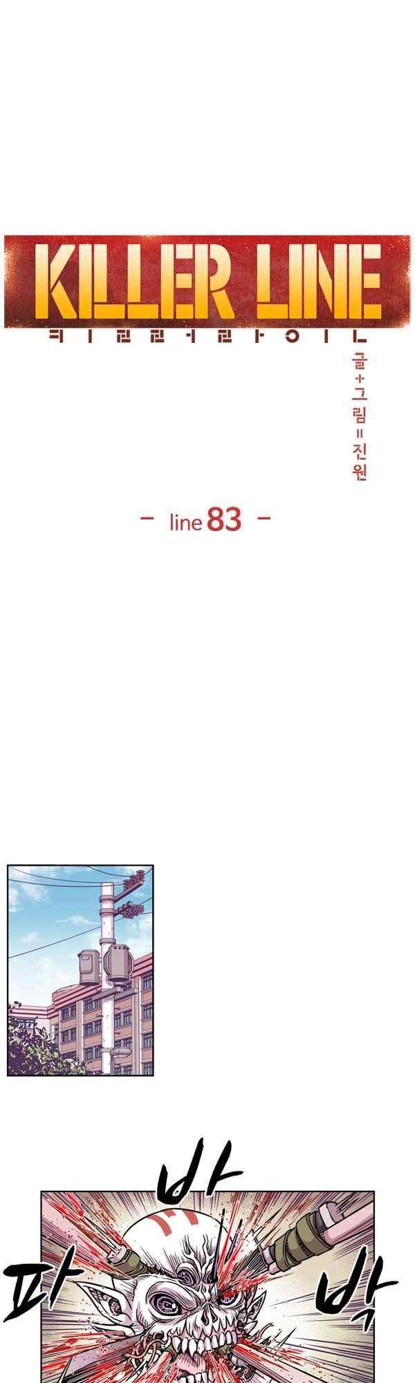 킬러라인 83화 1