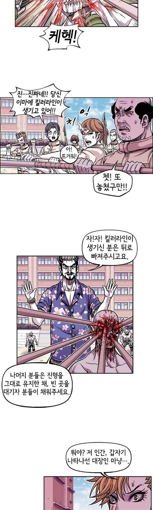 킬러라인 83화 2