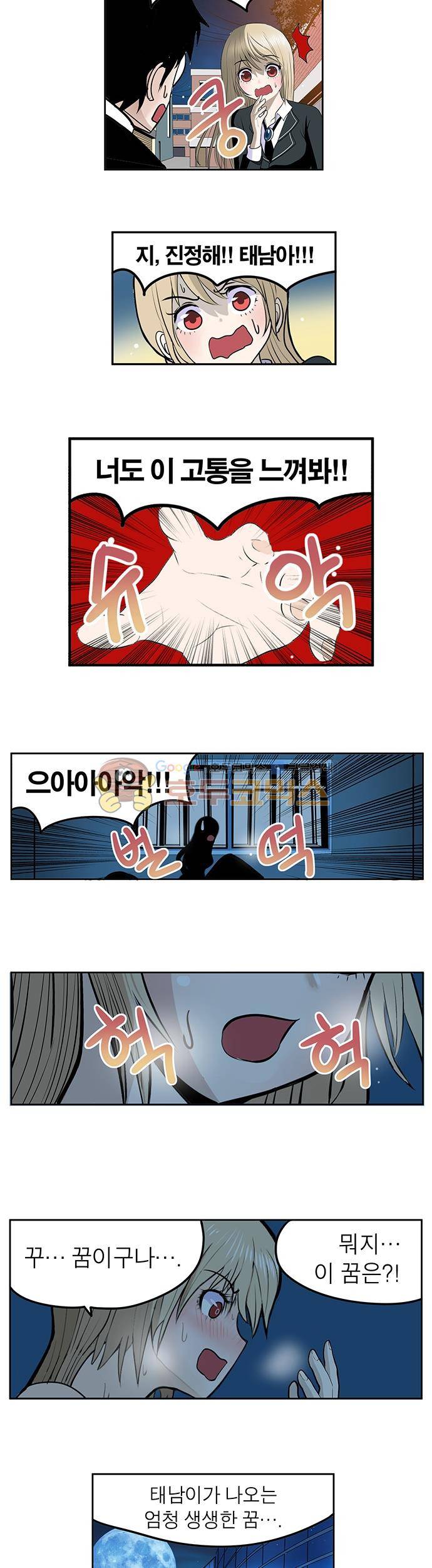 신의 접착제 103화 - 죄송해요! 2
