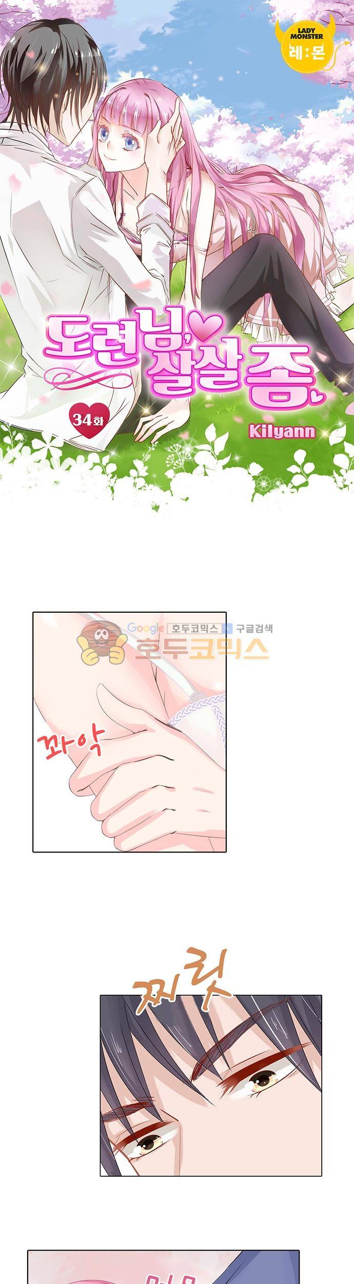 도련님 살살 좀 34화 1