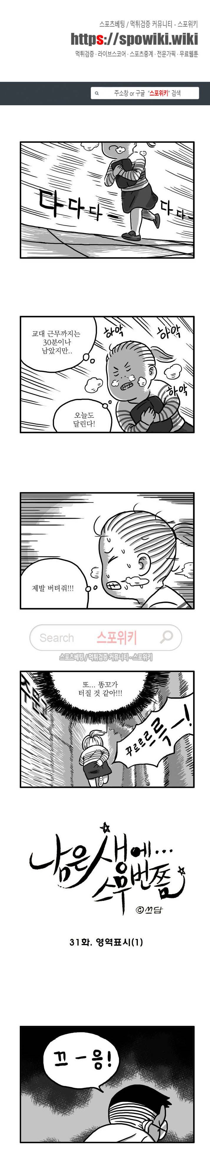 남은 생에 스무번쯤 31화 1