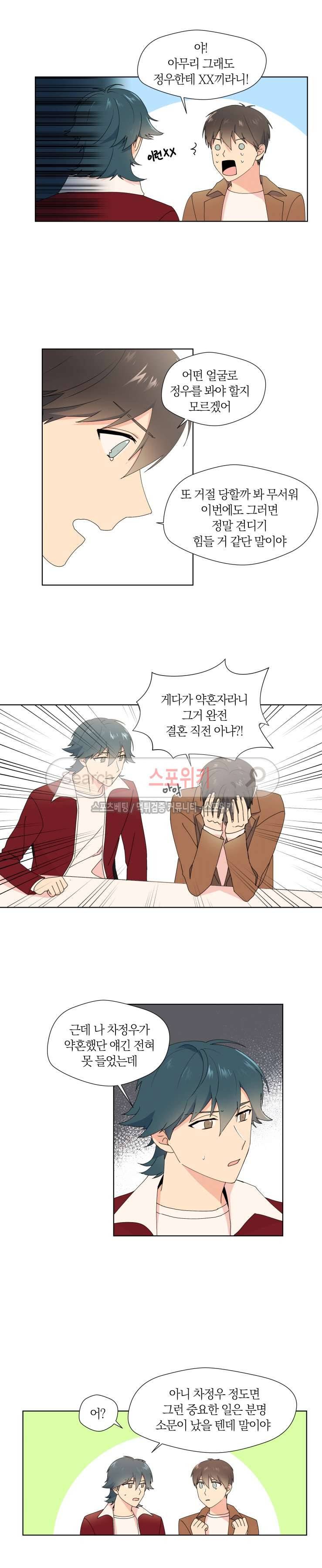내 사랑은 고단해 18화 2
