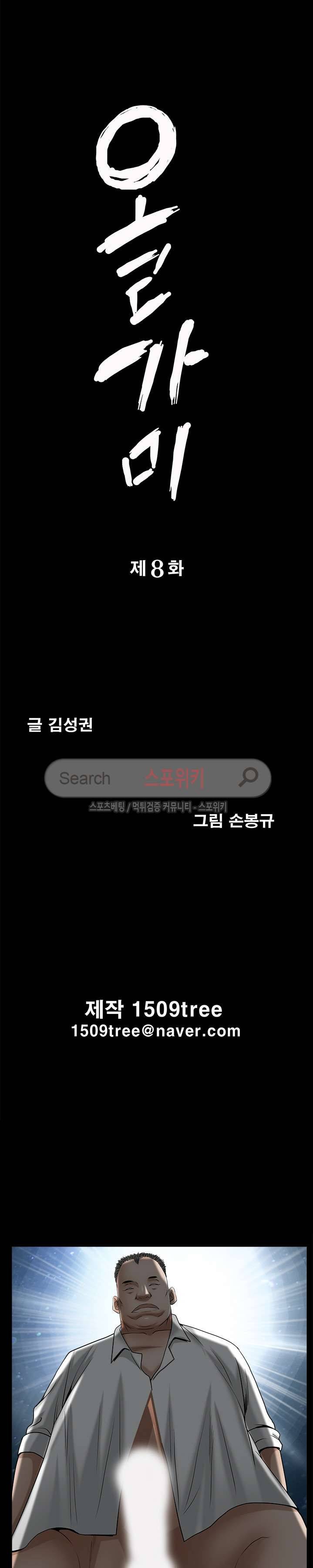 올가미 8화 2