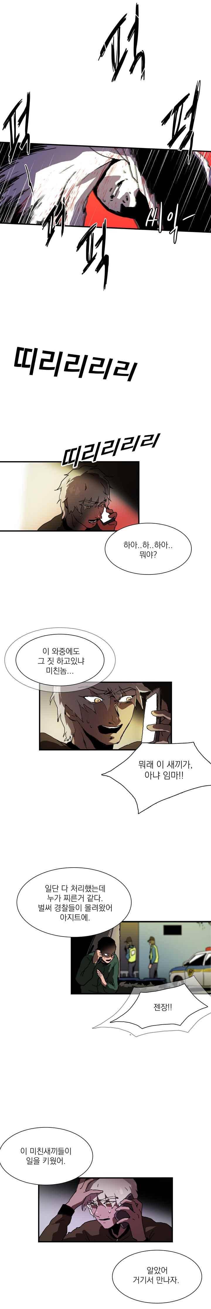 스토킹 25화 2