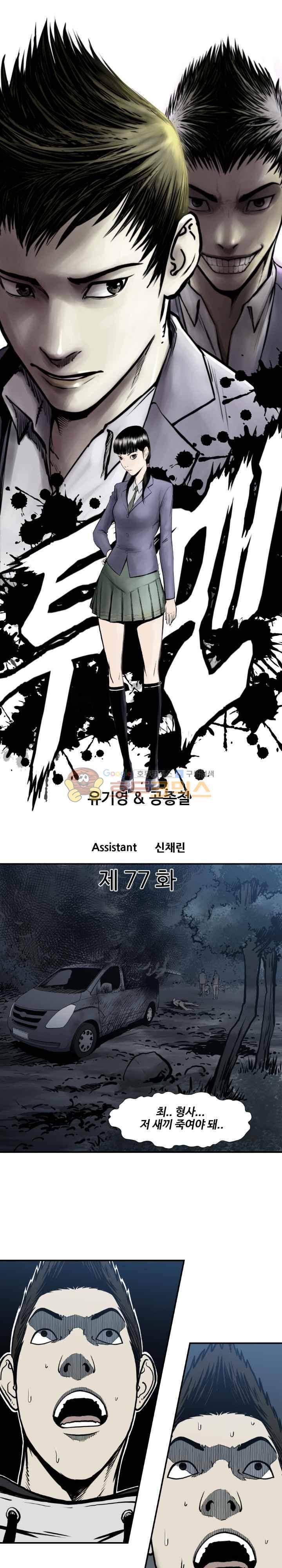 투맨 시즌3 77화 1
