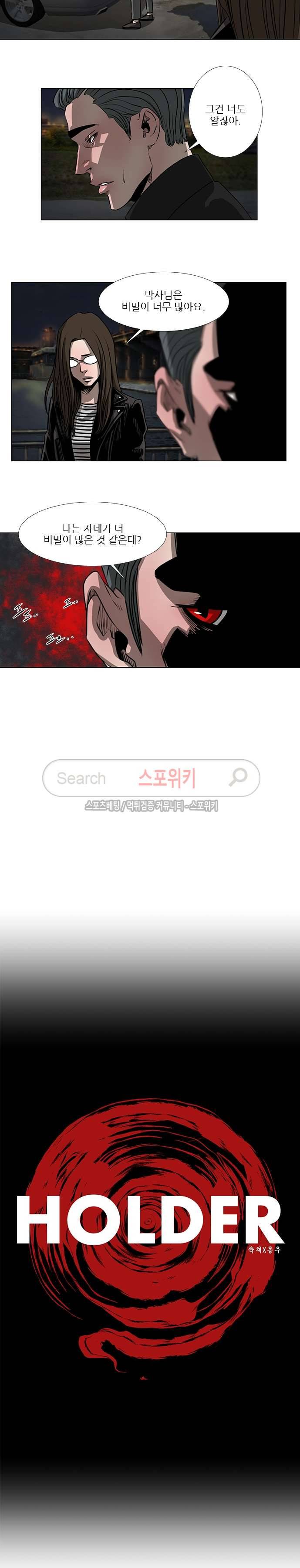 홀더 HOLDER 42화 3